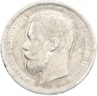 50 копеек 1900 года (ФЗ)
