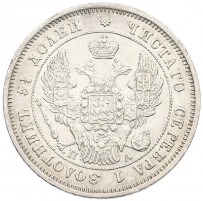 25 копеек 1847 года СПБ ПА