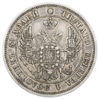 25 копеек 1849 года СПБ ПА