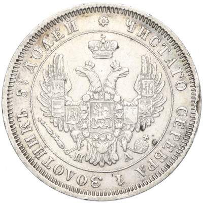 25 копеек 1851 года СПБ ПА