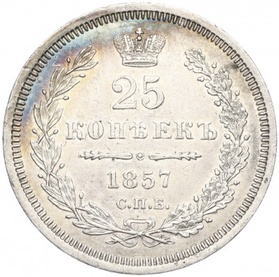 25 копеек 1857 года СПБ ФБ