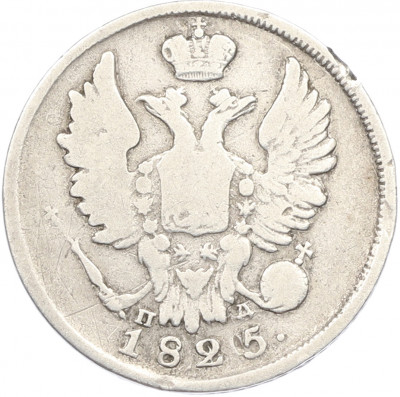 20 копеек 1825 года СПБ ПД