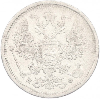 20 копеек 1879 года СПБ НФ