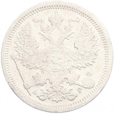20 копеек 1904 года СПБ АР