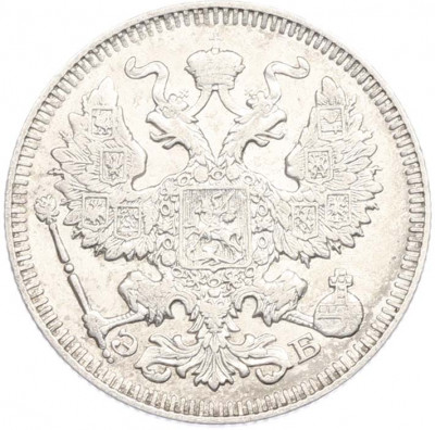 20 копеек 1909 года СПБ ЭБ