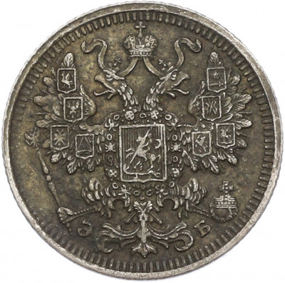 15 копеек 1908 года СПБ ЭБ