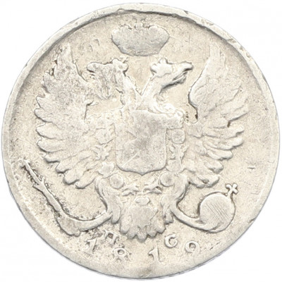 10 копеек 1819 года СПБ ПС