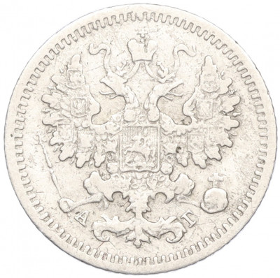 5 копеек 1888 года СПБ АГ