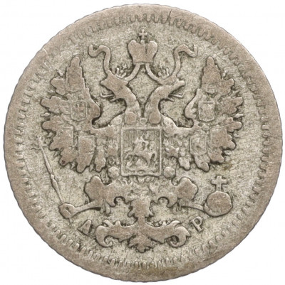5 копеек 1905 года СПБ АР