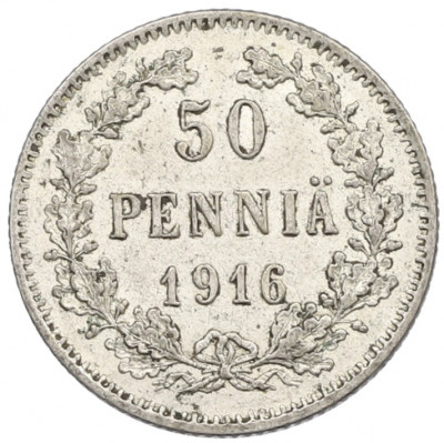 50 пенни 1916 года Русская Финляндия