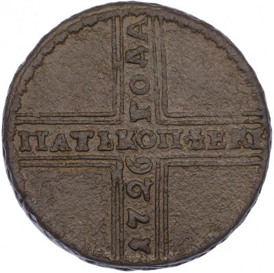 5 копеек 1726 года НД
