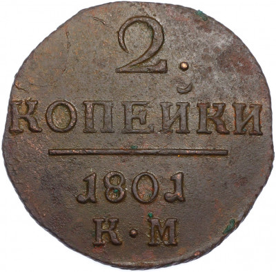 2 копейки 1801 года КМ
