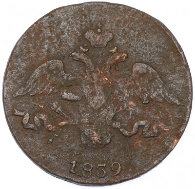2 копейки 1839 года СМ