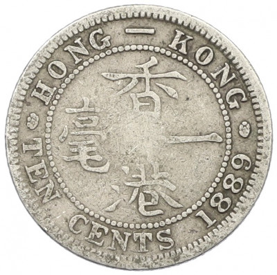 10 центов 1889 года Гонконг