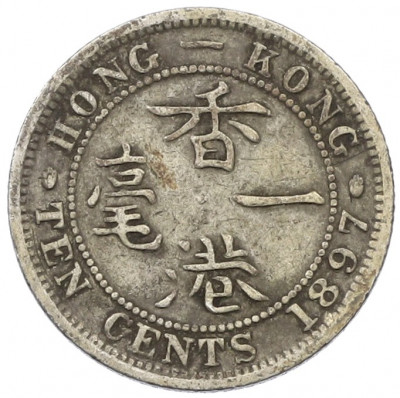 10 центов 1897 года Гонконг