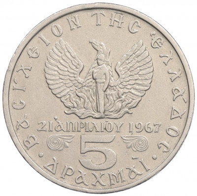 5 драхм 1971 года Греция