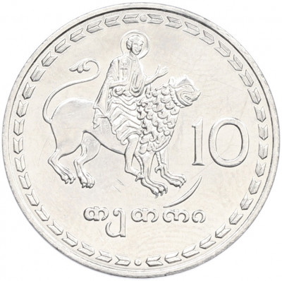 10 тетри 1993 года Грузия
