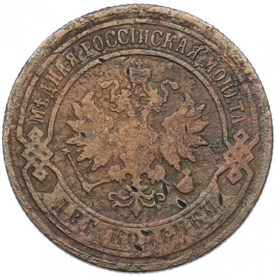 2 копейки 1902 года СПБ