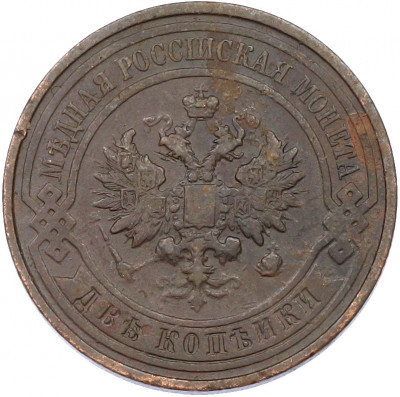 2 копейки 1913 года СПБ