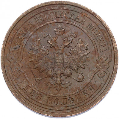 2 копейки 1915 года