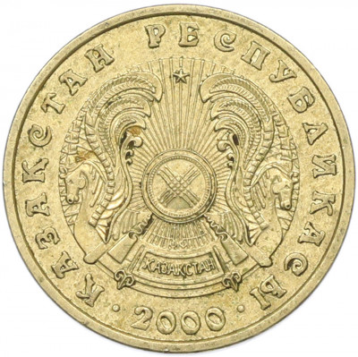 10 тенге 2000 года Казахстан