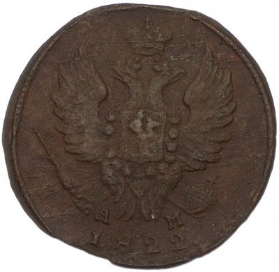 1 копейка 1822 года КМ АД
