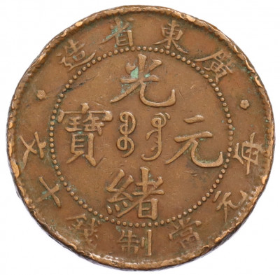 10 кэш 1900-1906 года Китай — провинция Квантунг