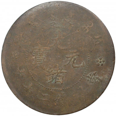 20 кэш 1903 года Китай