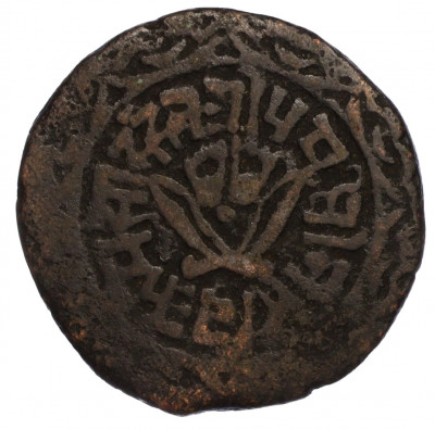 1 пайс 1893 года (BS 1950) Непал
