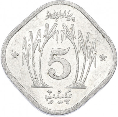 5 пайс 1974 года Пакистан