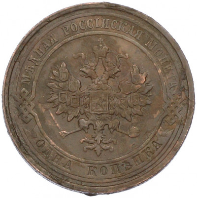 1 копейка 1911 года СПБ