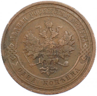 1 копейка 1911 года СПБ