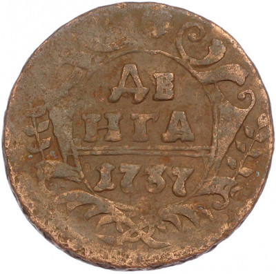 Денга 1737 года