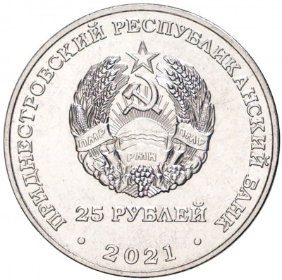 25 рублей 2021 года Приднестровье «»XXIV зимние Олимпийские игры 2022 в Пекине»