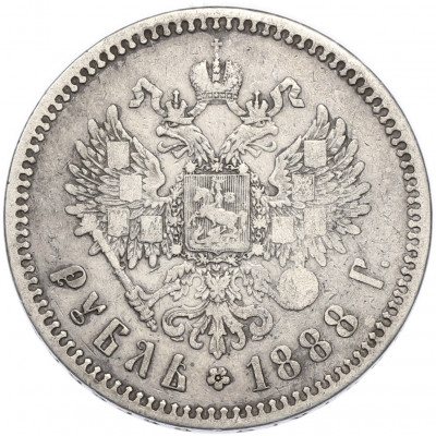 1 рубль 1888 года (АГ)