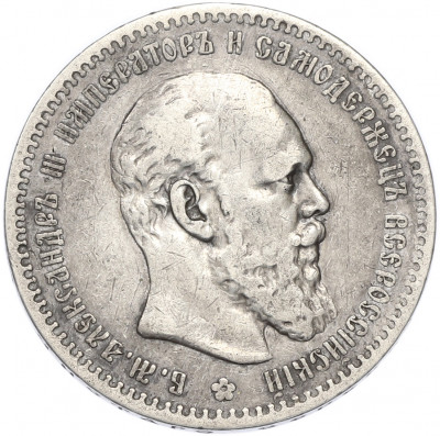 1 рубль 1888 года (АГ)