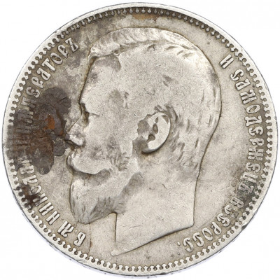 1 рубль 1899 года (ФЗ)