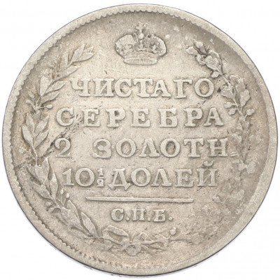 Полтина 1817 года СПБ ПС