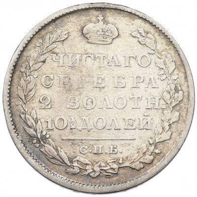 Полтина 1819 года СПБ ПС