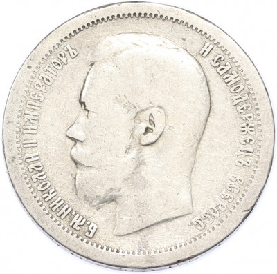 50 копеек 1897 года (*)