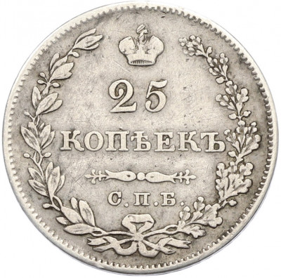 25 копеек 1828 года СПБ НГ
