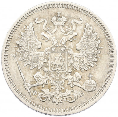 20 копеек 1860 года СПБ ФБ