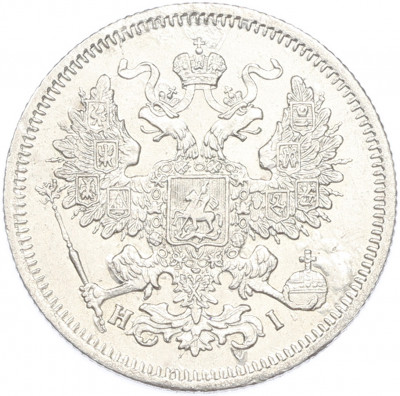 20 копеек 1867 года СПБ НI