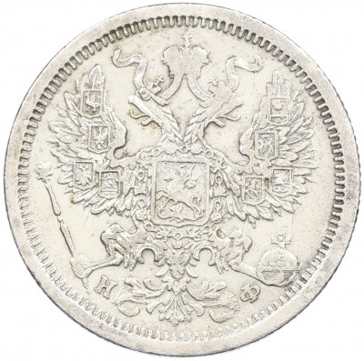 20 копеек 1880 года СПБ НФ