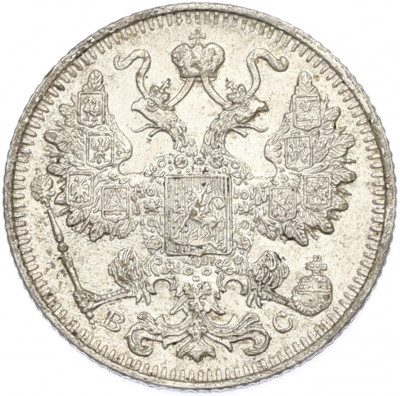 15 копеек 1914 года СПБ ВС