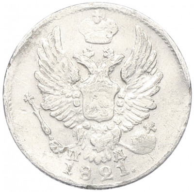 5 копеек 1821 года СПБ ПД