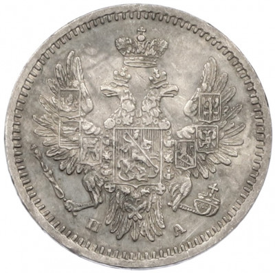 5 копеек 1850 года СПБ ПА