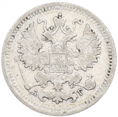 5 копеек 1898 года СПБ АГ
