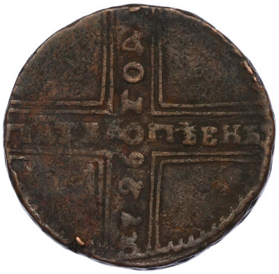 5 копеек 1726 года НД