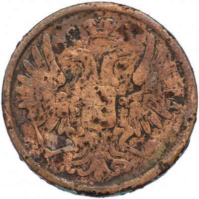 5 копеек 1852 года ЕМ
